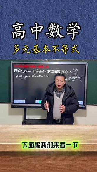 多元基本不等式的应用#高考 #高考数学 #基本不等式