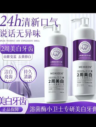 牙黄口气重,快试试这款溶菌酶美白牙膏#牙膏推荐 #我可真会买 #自用好物分享#热门