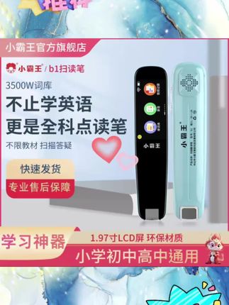 别人家孩子有的,你也有#小霸王扫描笔 #小霸王学习点读笔#小霸王扫描翻译笔 #小霸王点读笔