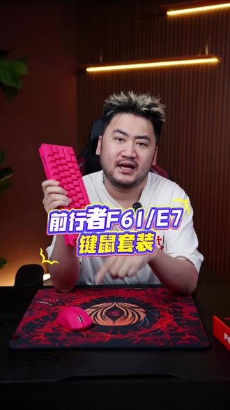 前行者F61无线键盘鼠标套装三模键盘fps电竞办公游戏专用#前行者F61 #无线键盘 #游戏键盘 #办公键盘#键盘推荐