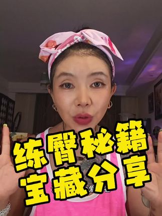 你们说的没感觉是不是因为动作不对 那么一定要了解肌肉功能, 关节的活动度,体态骨盆形态 都是我们完成动作需要了解的知识 所以这本武功秘籍分享给你们,不要学会了就不理我了哦,我还是会继续给你们分享花里胡哨但有用的动作哒#内容过于真实 #练臀 #练臀干货 #练臀秘籍 #臀肌实验室