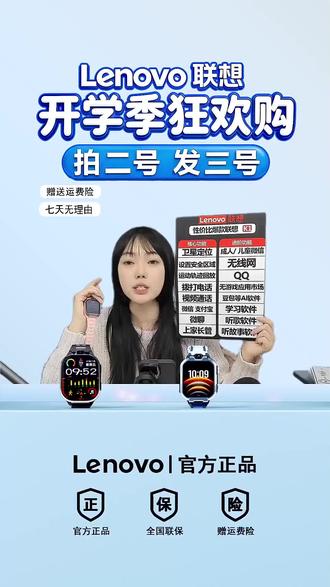 联想儿童手表!官方正品,年底大促,精彩不容错过