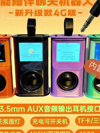 【5代升级款4G版】AI智能音箱陪伴聊天机器人3.5AUX音频耳机豆包#ai智能音箱