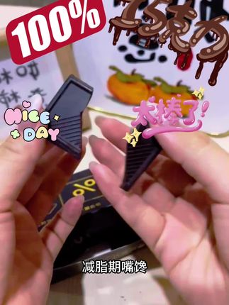黑巧克力#携带方便#种草 #黑巧克力 #好吃无负担 #低卡零食
