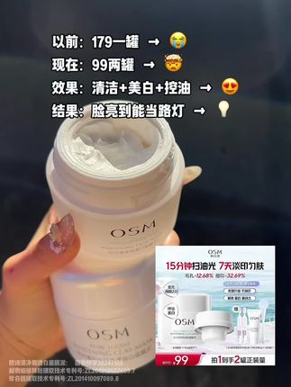 啊啊啊…可是我之前买的算什么呢?此时恨不得有800个前男友来帮我抢!!#欧诗漫 #泥膜 #欧诗漫发光面膜 #好皮肤养出来 #自用好物推荐