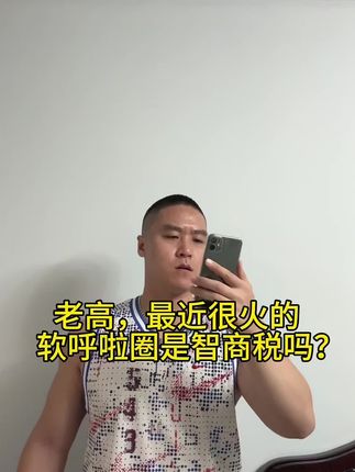 升级后的#软呼啦圈 更适合大多数人,如果你腿粗肚子大还不想跑不想跳的,值得试一试!#健身 #居家健身有新招 #居家锻炼 #呼啦圈转起来