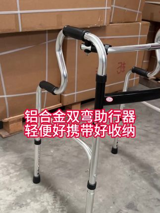 铝合金双弯助行器 轻便好收纳 方便携带 不占地方承重好 家里有老人腿脚不好的一定要备一个!这个神器能帮大忙了#助行器 #辅助行走 #适老化产品 #源头工厂 #铝合金