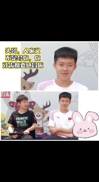 考古以前的采访,不知道的以为是夸你呢,你牙齿都要感冒啦#王楚钦#孙颖莎