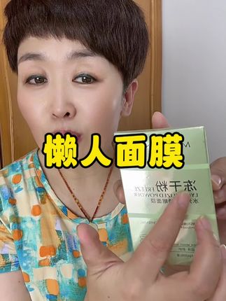 夏天更要给皮肤好好补水!#无限回购的宝藏单品 #冻干粉面膜 #自用好物分享 #使用一次你就喜欢上它 #平价好物