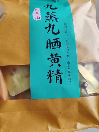 九华山野生九晒九蒸黄精茶250g九制即食黄精九蒸九晒#今天你喝茶了吗 #黄精 #即食黄精 #黄精茶