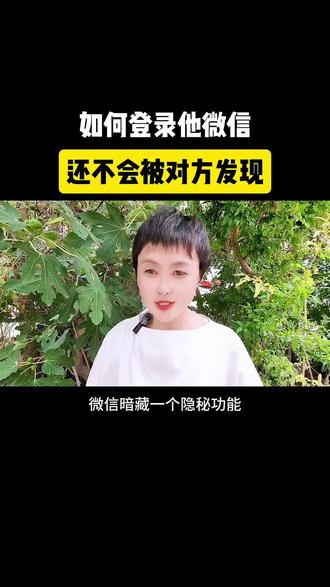 真的是太牛了吧!#实用小技巧 #微信登录 #微信实用小功能 @DOU+上热门 @DOU+小助手