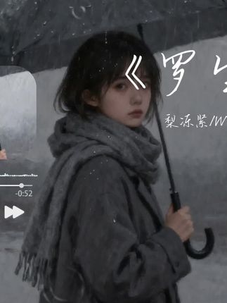 又到了听罗生门的季节……翻开网易云罗生门的评论区,似乎每一条讲的都是自己#罗生门 #又到了听罗生门的季节 #张子豪