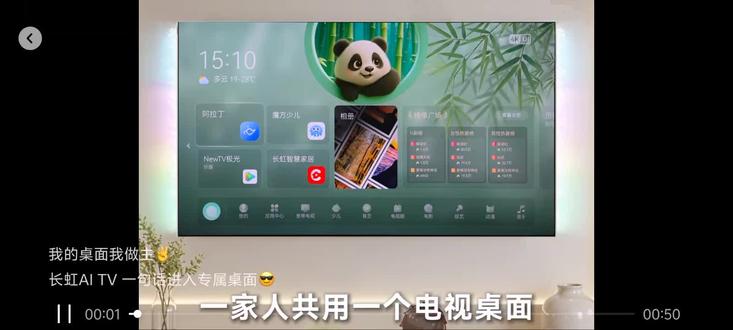 我的桌面我做主✌️
长虹AI TV 一句话进入专属桌面😎
#长虹电视 #长虹追光Q70S #电视操作 #电视推荐