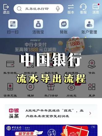 中国银行流水账单 中国银行手机银行("中国银行"APP)查询和导出交易流水的操作如下:
🔍 仅查看交易明细
登录APP → 首页点「账户」→ 选对应借记卡/信用卡 →「交易明细/账户明细」,可自定义时间筛选查看。
📤 导出带电子章流水(发邮箱)
适用于贷款、签证等正式用途:
进功能:首页顶部搜索「交易流水打印」,或点「更多」→「助手」→「交易流水打印」。
申请:点「立即申请」→ 选账户 → 设起止日期(单次最长1年,可查近10年内)→ 填接收邮箱地址→ 提交验证。
获取:几分钟收到加密ZIP/PDF邮件(查垃圾箱),回APP「交易流水打印」→「申请记录」查看解压/打开密码(通常为动态密码或证件后几位)。
解压打开即为带电子公章PDF,效力等同柜台盖章版。
⚠️ 注意
每日最多申请约5次,申请记录保留7天请及时下载。
手机银行默认导出PDF,Excel需用电脑版网银。
信用卡账单也可在「信用卡」→「账单查询」看,或用"缤纷生活"APP查信用卡账单。
#中国银行流水账单 #中国银行流水怎么打印 #中国银行流水#APP流水