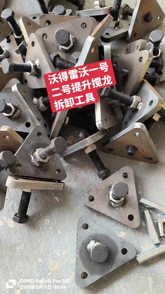 沃得雷沃一号二号提升搅龙拆卸工具#机械配件维修