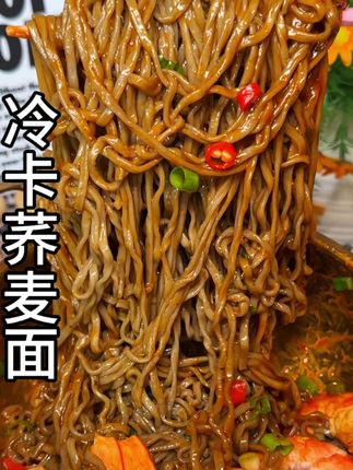 冷卡荞麦面配料特别干净现在下单还送酱,面条筋道爽滑好吃没负担。#懒人必备 #超好吃 #吃货必备 #好吃到停不下来 #妈呀太香了