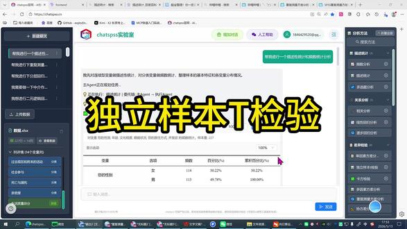 这条视频演示如何用 ChatSPSS 完成独立样本 t 检验和差异分析。只需要上传问卷数据,输入应变量和分组变量,就能自动识别性别分组,生成 t 检验结果和三线表。适合 SPSS 小白、问卷分析、数据分析入门学习,也适合需要做差异检验、均值比较、方差分析等统计分析的人。#chatspss #chatsrs #t检验 #chatspss