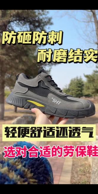 一定要穿缓震好的劳保鞋,护脚护腿,安心又健康#劳保鞋防砸防刺 #劳保用品#建筑工地#源头工厂