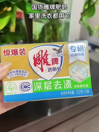 #强烈推荐 #必备 #好用不贵经济实惠 #国货 #雕牌