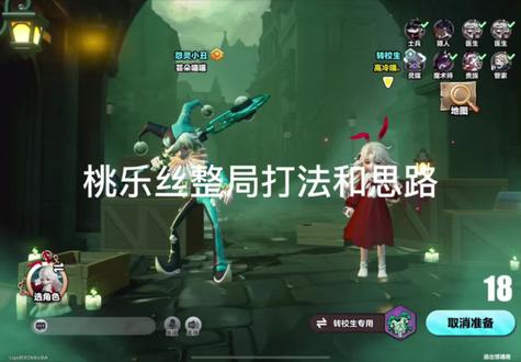 #游戏 桃乐丝整局打法和思路