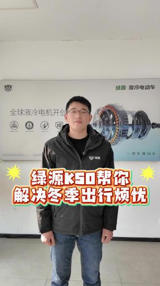 冬天骑电动车是不是总犯愁?爬坡使不上劲,续航掉的快,轮胎一碰就破。这些麻烦,绿源K50帮你解决!#日照绿源电动车 #绿源液冷电动车 #日照绿源钜惠双12 #绿源骑行生活局