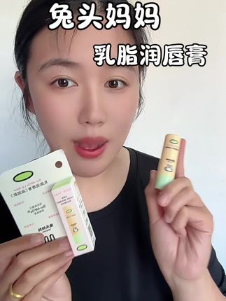 #兔头妈妈 #兔头妈妈乳脂润唇膏 #兔头妈妈润唇膏 #儿童润唇膏 嘴巴爱起皮,一换季就干裂的娃直接去闭眼入拍上两只和孩子一起用。