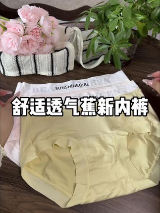 39.9九条内裤,真的太香了。而且还是蕉新大品牌,这波羊毛不薅真的亏大了。#透气舒适 #贴身衣物 #内裤