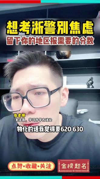 想考浙警?张老师告诉你多少分! #浙江警察学院 #升学规划 #家长必读 #多元升学 #金榜题名