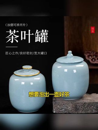 实用汝窑茶叶罐陶瓷罐家用空罐子大号茶罐茶叶防潮密封罐茶道用具