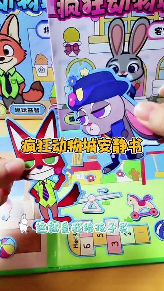 疯狂动物城安静书 #好玩的小游戏 疯狂动物城安静书磁力安静书#可以重复玩的安静书#尼克狐尼克和朱迪