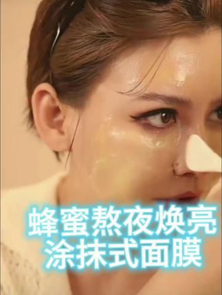 Miss ·Adila蜂蜜熬夜焕亮涂抹面膜,5瓶超值来袭! #面膜护肤 #焕亮肌肤好物 #焕亮护肤好物 #熬夜焕亮面膜 #5瓶面膜套装
