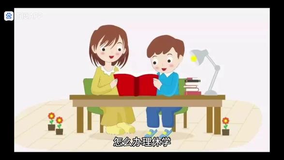 怎么办理休学留级#休学 #休学怎么办理 #休学留级 #休学需要什么证明和程序 #休学留级需要什么手续