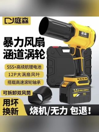 #穿衣自由【新款】无刷锂电暴风机吹风强力涡轮增压鼓风机便携手持电动工具#暴风机 #鼓风机 #工具 #实用好物 @DOU+小助手 @DOU+上热门 @抖加🔥上热门🔥dou+🔥热点宝