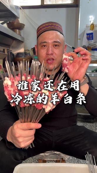 谁用冷冻羊肋扇串羊肉串 谁是色孩子#羊肉串 #清真烧烤 #党家庄烧烤清真火锅 @上热门🔥🔥🔥