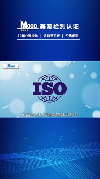 什么是iso9000认证体系标准?如何办理iso9001体系?#iso9000认证 #iso9001认证