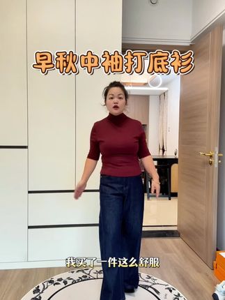 早秋中袖打底衣