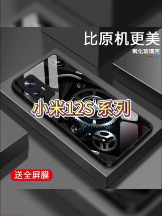 这就是专属#小米12S 系列适用的#手机壳 ,工艺齿轮设计风格,高端又时尚,简约而不失品味,轻薄手感舒适且镜头全包#防摔手机壳 #网红手机壳 #这个手机壳真的长在我心巴上了