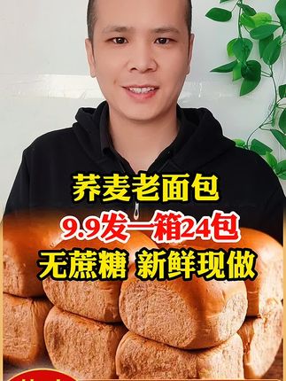 #荞麦老面包 #无蔗糖老面包 #高饱腹感低脂食物 #太好吃了
