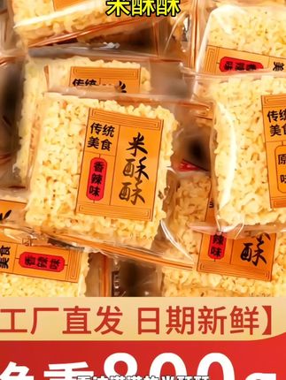 米酥酥甜香酥脆,入口即化,是回味无穷的童年味道。#休闲零食#营养丰富#米酥酥