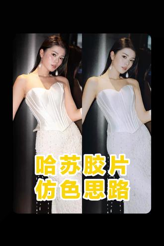 哈苏胶片仿色思路 #修图 #跟拍摄影 #哈苏调色 #修图培训 #ps修图