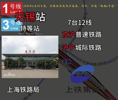 无锡铁路车站介绍汇总(已更改)(全收录已完结) 欢迎指出错误