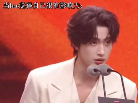 当bro以为很有影响力时#张翅