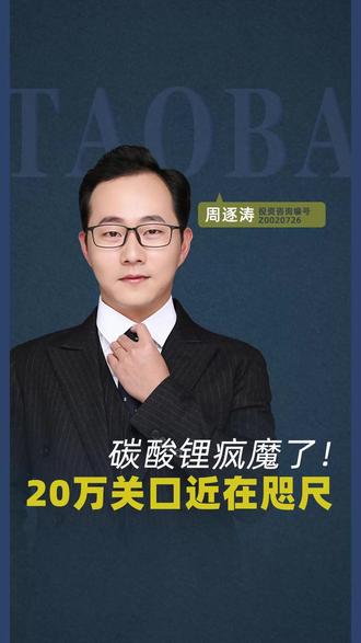 碳酸锂疯魔了,20万关口近在咫尺! #碳酸锂 #期货 #交易 #行情