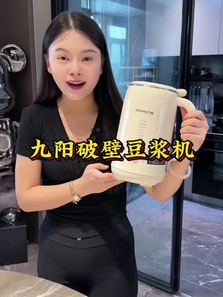 别再花大价钱去买破壁机了,你看看九阳家的静音破壁豆浆机才多少钱!#九阳豆浆机 #破壁机 #厨房好物