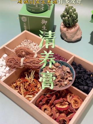 多亏我那中医闺蜜,要不是她,我都不知道管理器的我还能走捷径#清养膏 #爱自己的一百种方式 #自律 #老祖宗的智慧