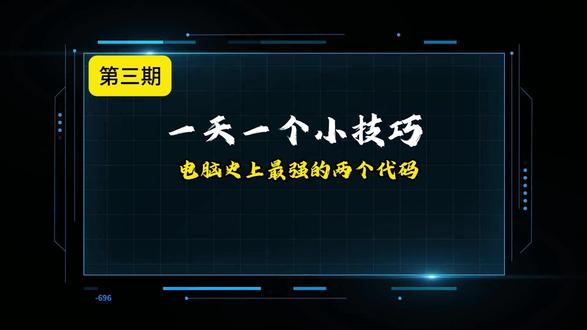 一天一个实用小技巧!清理电脑最牛逼的代码 #程序员 #编程 #计算机 #网络安全