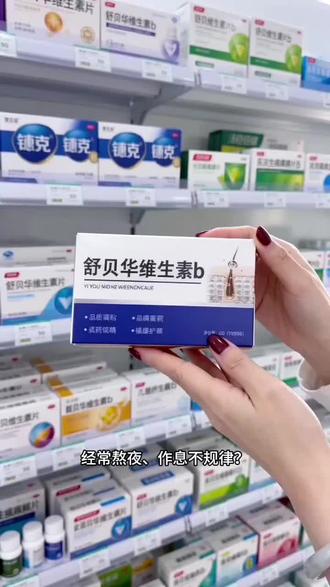 舒贝华维生素b复合维生素矿物质片呵护健康补充微量元素官方正品@DOU+上热门