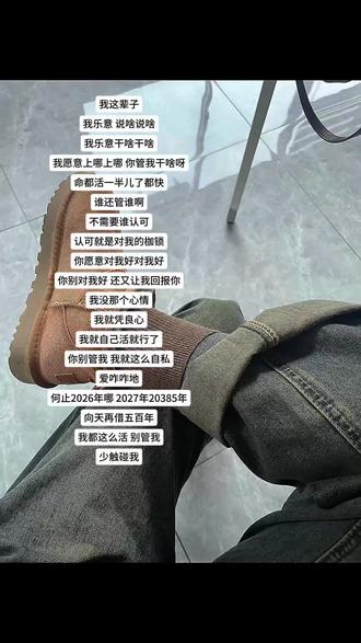 我这辈子
我乐意 说啥说啥
我乐意干啥干啥
我愿意上哪上哪 你管我干啥呀
命都活一半儿了都快
谁还管谁啊
不需要谁认可
认可就是对我的枷锁
你愿意对我好对我好
你别对我好 还又让我回报你
我没那个心情
我就凭良心
我就自己活就行了
你别管我 我就这么自私
爱咋咋地
何止2026年哪 2027年20385年
向天再借五百年
我都这么活 别管我
少触碰我