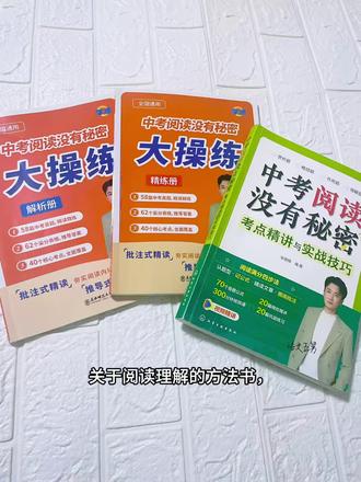 初中语文阅读理解 | 方法书📚 先学习,再练习,把方法带上,再去解决问题,坚持练习,训练自己的熟练度~#语文 #语文阅读理解 #自学 #六年级 #六年级语文