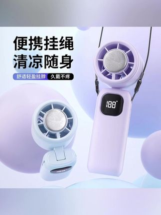 2025半导体冰敷高速小风炮户外旅游便携手持大风折叠挂脖风扇#挂脖风扇 #制冷小风扇 #冰敷风扇 #高速风扇 #小风扇